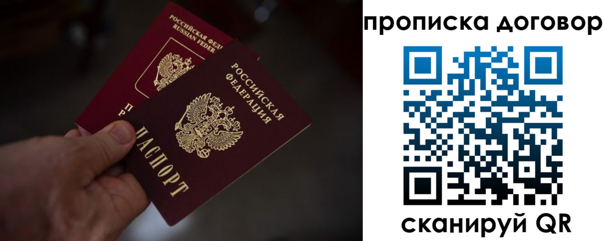 прописка в Уфе