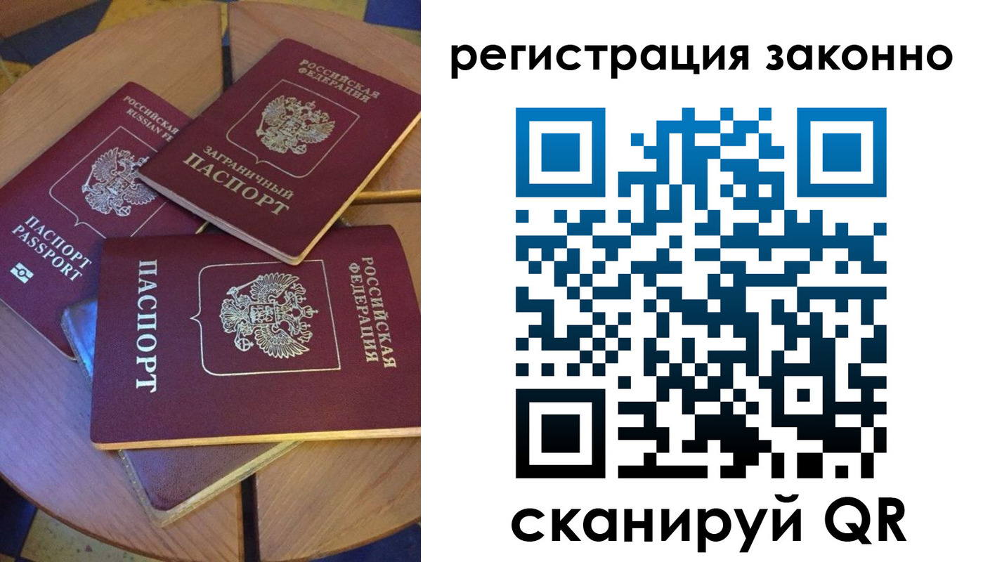 прописка от собственника в Уфе