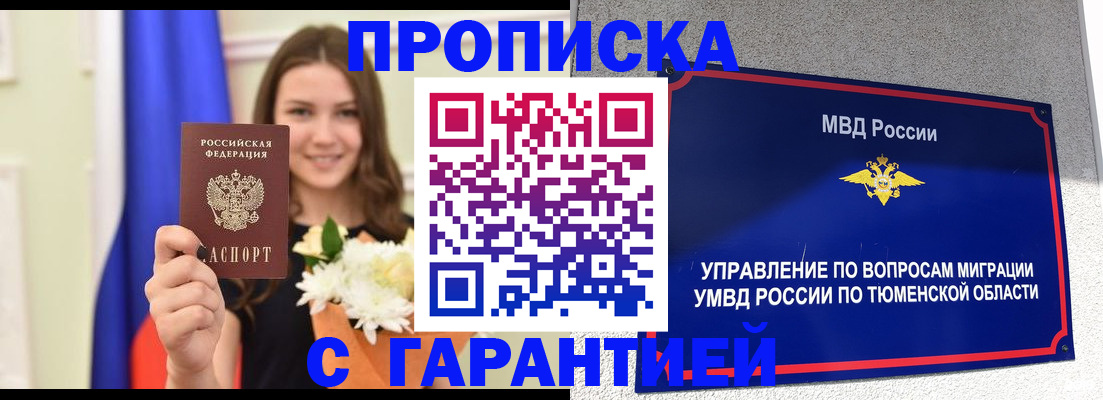 прописка в квартире в Уфе