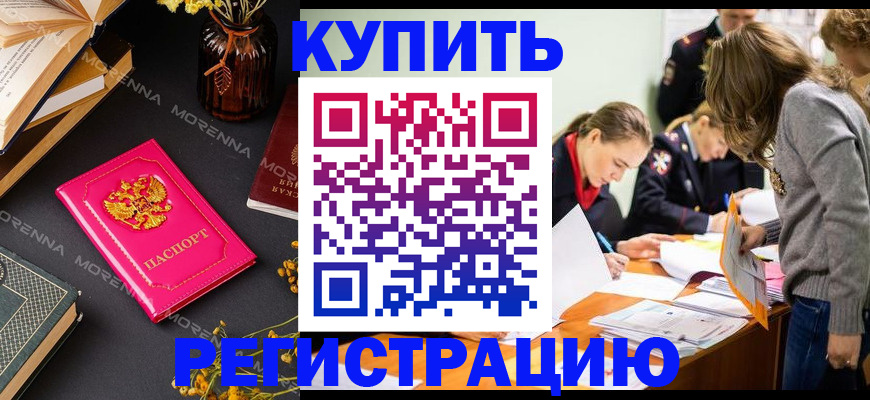 прописка в квартире в Уфе