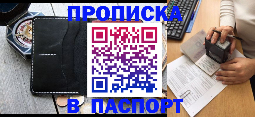 прописка для кредита в Уфе