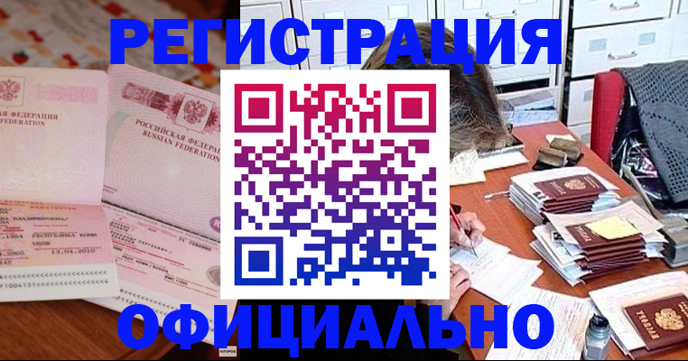 прописка регистрация в Уфе
